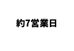 ご予約